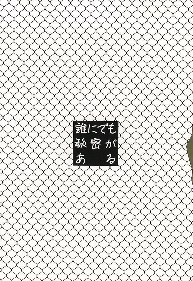 Dare ni demo Himitsu ga Aru