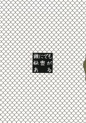 Dare ni demo Himitsu ga Aru Page #30