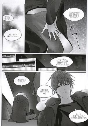 Dare ni demo Himitsu ga Aru - Page 14