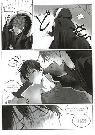 Dare ni demo Himitsu ga Aru Page #13