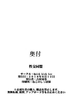 Seikou Doumei | Sex Alliance   =TLL+mrayne= Page #24
