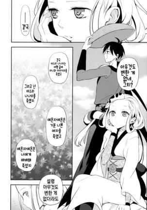 Katana Asobi - Page 29