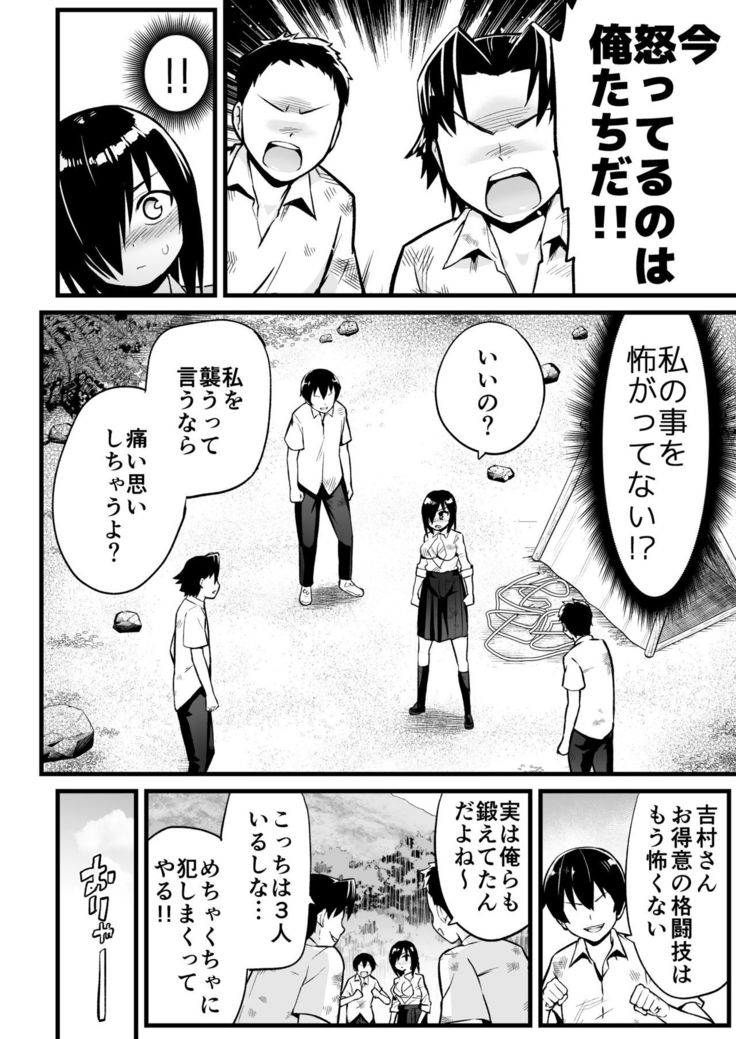 無人島女子！ちょろいよ吉村さん！7～男子VS吉村さんガチバトル編～