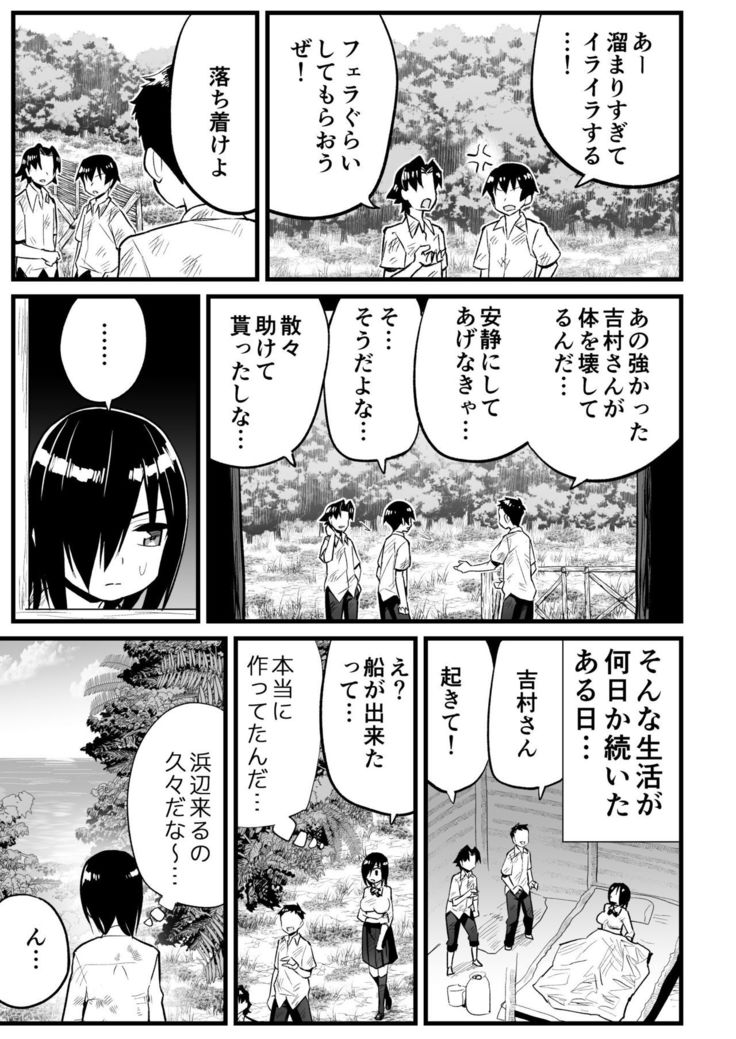 無人島女子！ちょろいよ吉村さん！7～男子VS吉村さんガチバトル編～