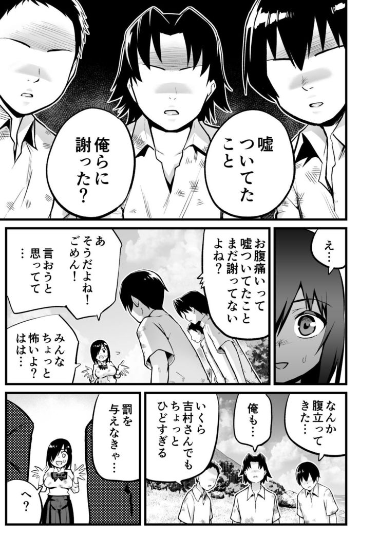 無人島女子！ちょろいよ吉村さん！7～男子VS吉村さんガチバトル編～