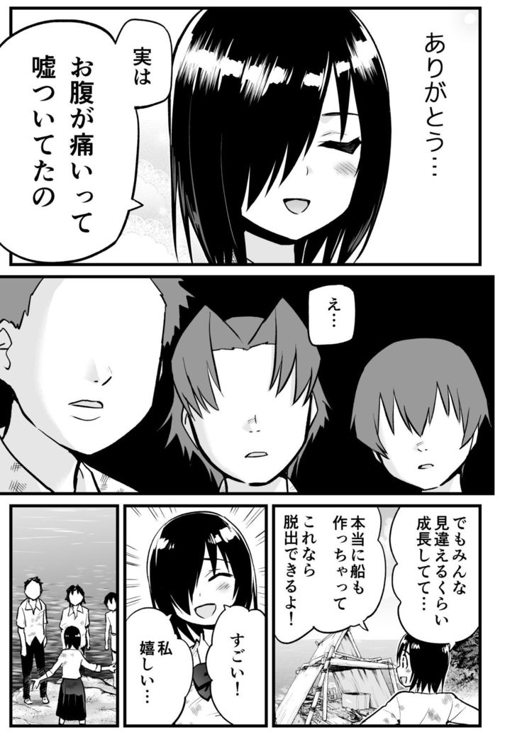 無人島女子！ちょろいよ吉村さん！7～男子VS吉村さんガチバトル編～