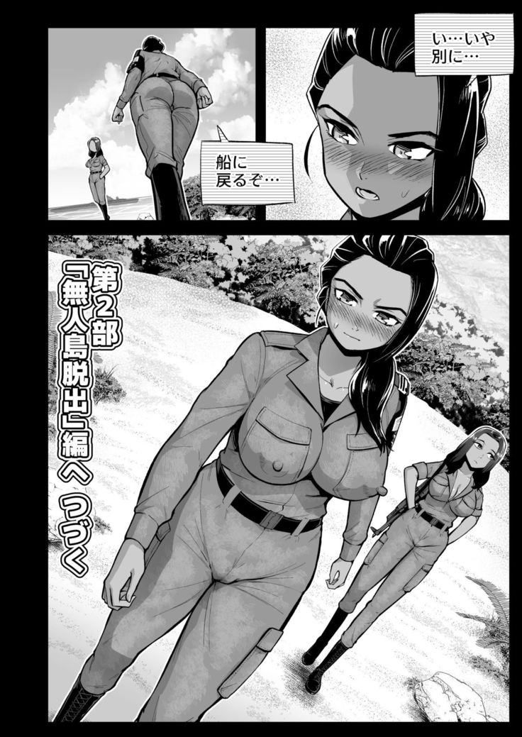 無人島女子！ちょろいよ吉村さん！7～男子VS吉村さんガチバトル編～