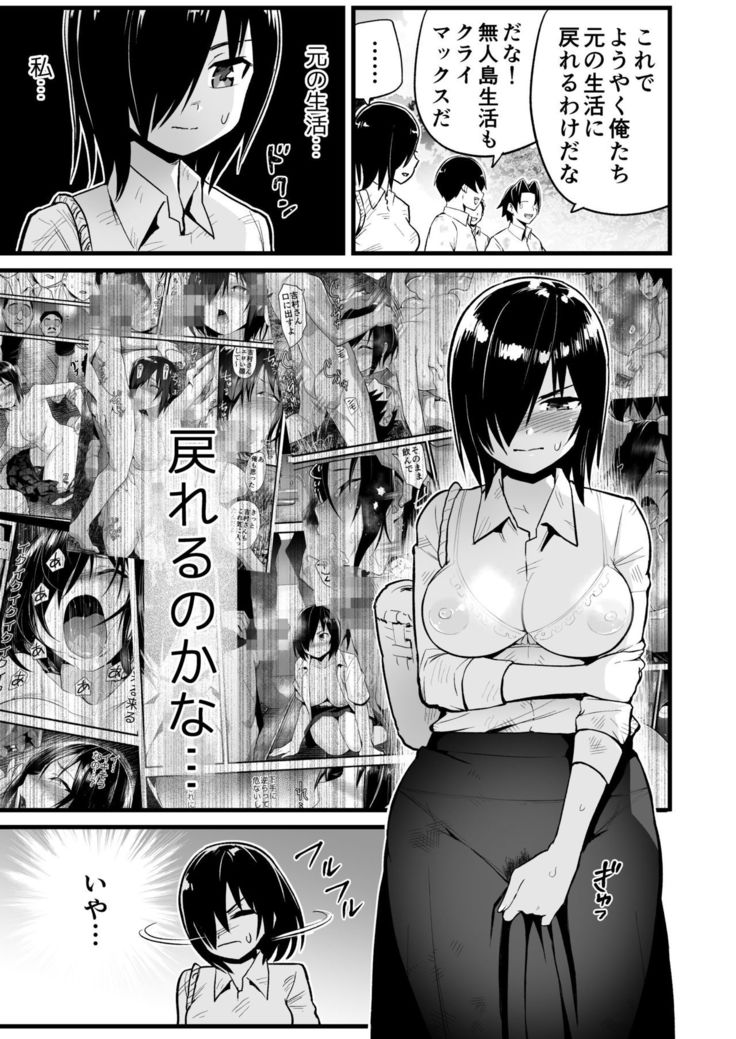 無人島女子！ちょろいよ吉村さん！7～男子VS吉村さんガチバトル編～