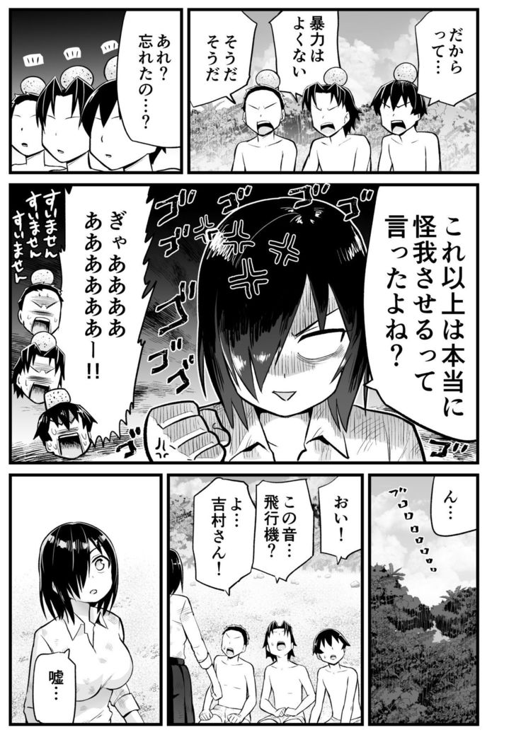 無人島女子！ちょろいよ吉村さん！7～男子VS吉村さんガチバトル編～
