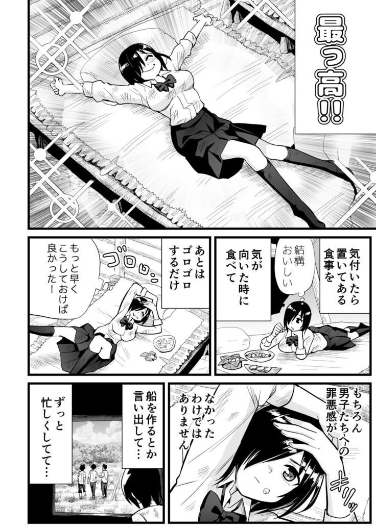 無人島女子！ちょろいよ吉村さん！7～男子VS吉村さんガチバトル編～