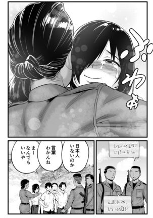 無人島女子！ちょろいよ吉村さん！7～男子VS吉村さんガチバトル編～ - Page 88