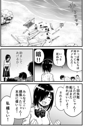 無人島女子！ちょろいよ吉村さん！7～男子VS吉村さんガチバトル編～ - Page 17