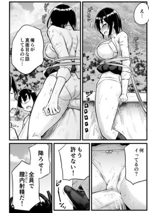 無人島女子！ちょろいよ吉村さん！7～男子VS吉村さんガチバトル編～ Page #26