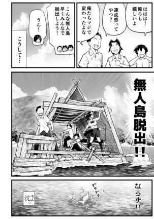 無人島女子！ちょろいよ吉村さん！7～男子VS吉村さんガチバトル編～ - Page 16