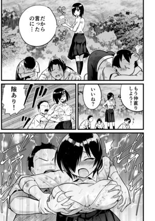無人島女子！ちょろいよ吉村さん！7～男子VS吉村さんガチバトル編～ - Page 29
