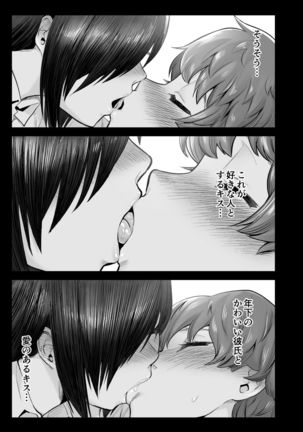 無人島女子！ちょろいよ吉村さん！7～男子VS吉村さんガチバトル編～ - Page 65