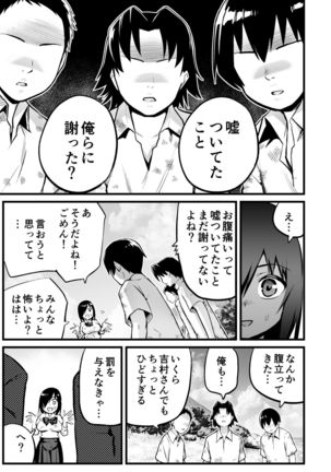 無人島女子！ちょろいよ吉村さん！7～男子VS吉村さんガチバトル編～ - Page 19