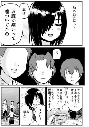 無人島女子！ちょろいよ吉村さん！7～男子VS吉村さんガチバトル編～ - Page 15