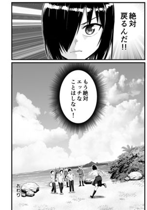 無人島女子！ちょろいよ吉村さん！7～男子VS吉村さんガチバトル編～ - Page 90
