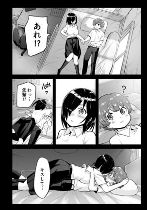 無人島女子！ちょろいよ吉村さん！7～男子VS吉村さんガチバトル編～ - Page 64