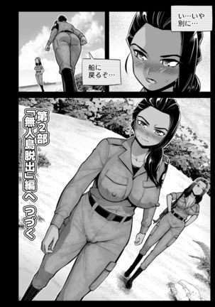 無人島女子！ちょろいよ吉村さん！7～男子VS吉村さんガチバトル編～ - Page 96