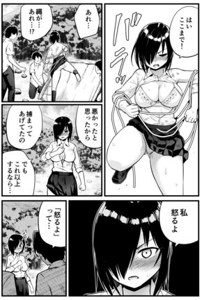 無人島女子！ちょろいよ吉村さん！7～男子VS吉村さんガチバトル編～ - Page 27