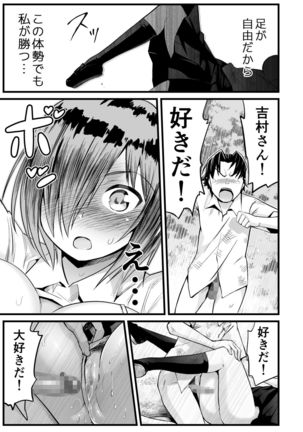 無人島女子！ちょろいよ吉村さん！7～男子VS吉村さんガチバトル編～ - Page 37