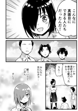 無人島女子！ちょろいよ吉村さん！7～男子VS吉村さんガチバトル編～ - Page 14