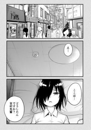 無人島女子！ちょろいよ吉村さん！7～男子VS吉村さんガチバトル編～ - Page 63