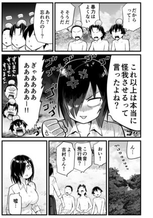 無人島女子！ちょろいよ吉村さん！7～男子VS吉村さんガチバトル編～ - Page 83