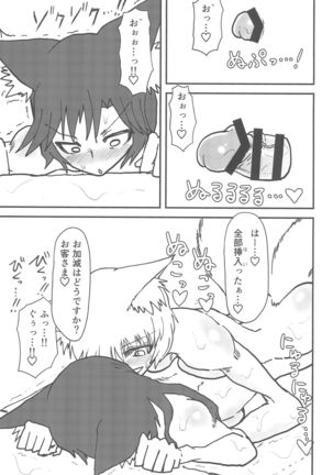 Ran-sama no Futanari Chinpo Massage! Page #8