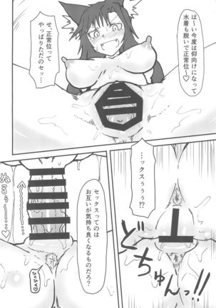 Ran-sama no Futanari Chinpo Massage! Page #11