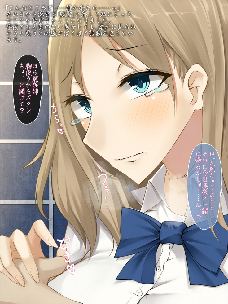 Imouto no Kareshi ni Semarareta Yasashii Ane ga Ochiru made