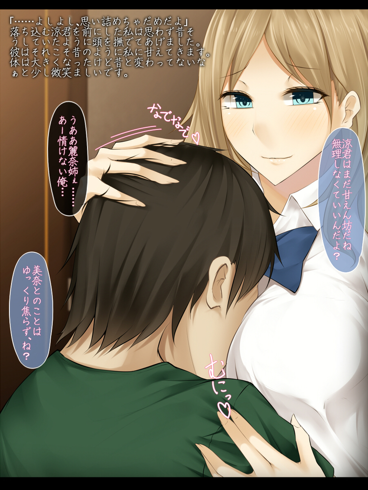Imouto no Kareshi ni Semarareta Yasashii Ane ga Ochiru made