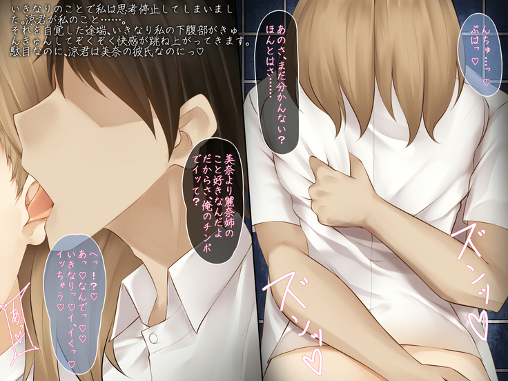 Imouto no Kareshi ni Semarareta Yasashii Ane ga Ochiru made