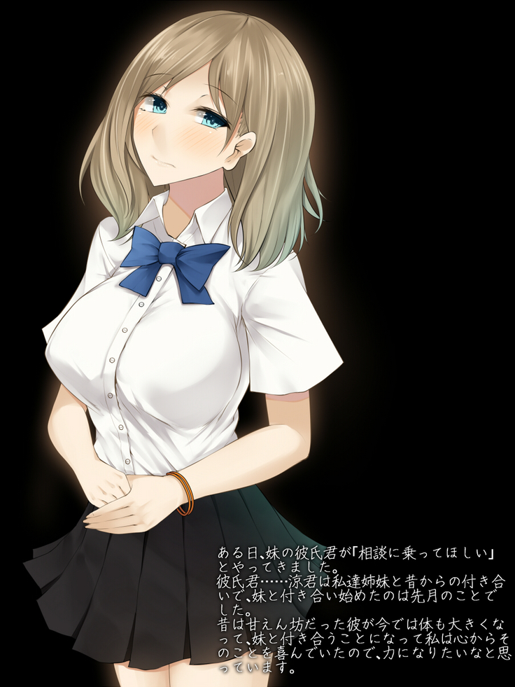 Imouto no Kareshi ni Semarareta Yasashii Ane ga Ochiru made