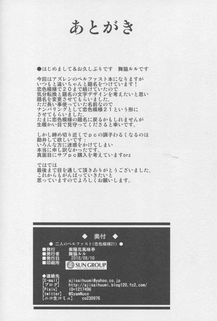 Futari no Belfast