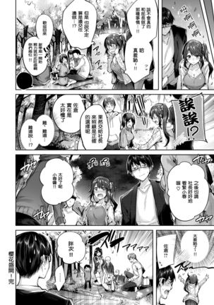 Sakura Saku! Page #22