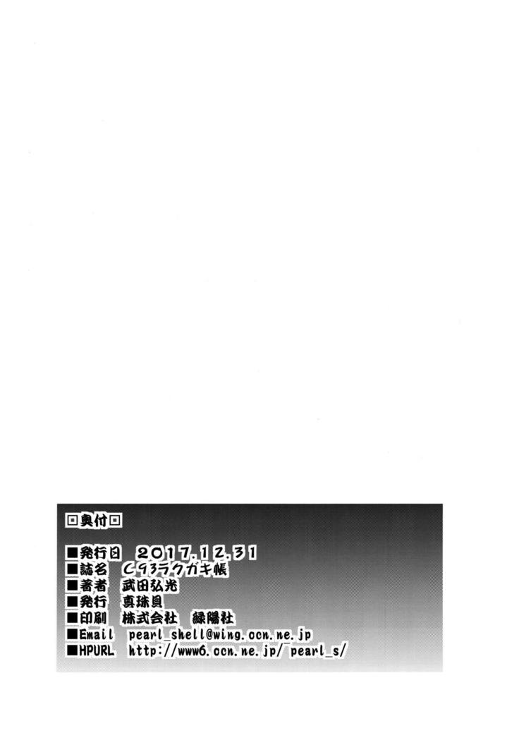 C93 Rakugakichou | C93 낙서장