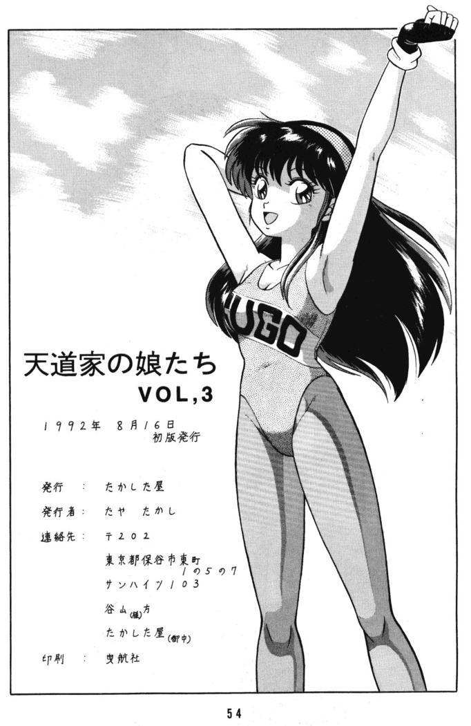 Tendou-ke no Musumetachi Vol. 3