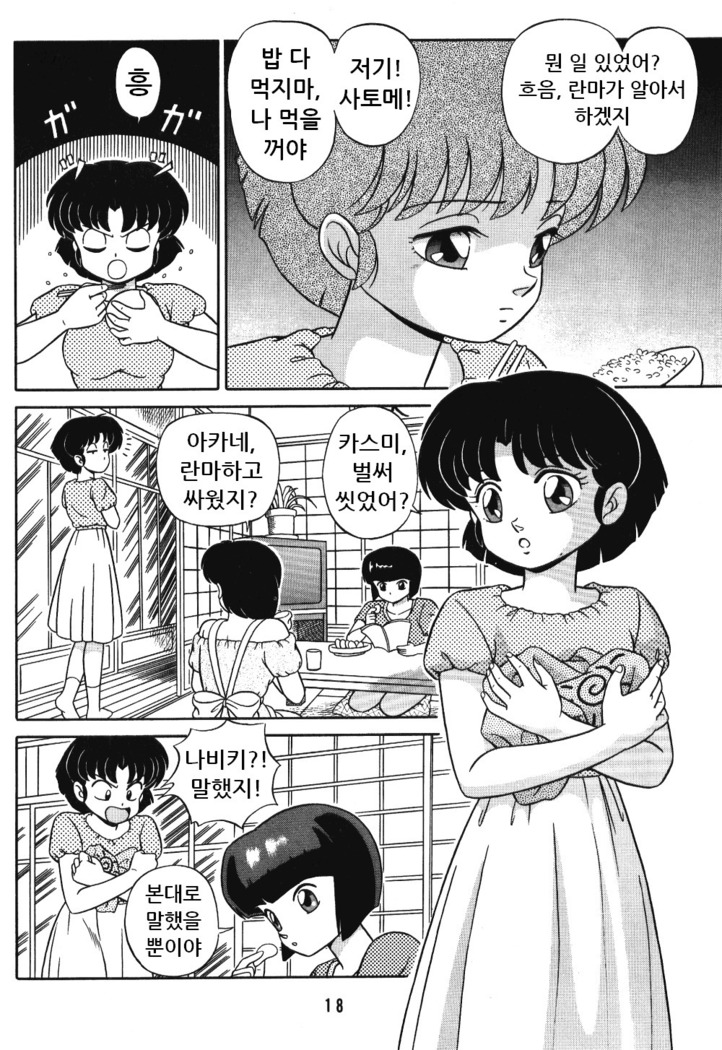 Tendou-ke no Musumetachi Vol. 3