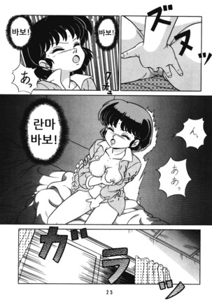 Tendou-ke no Musumetachi Vol. 3 Page #24