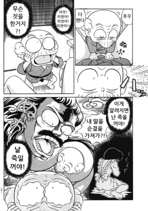 Tendou-ke no Musumetachi Vol. 3 Page #43