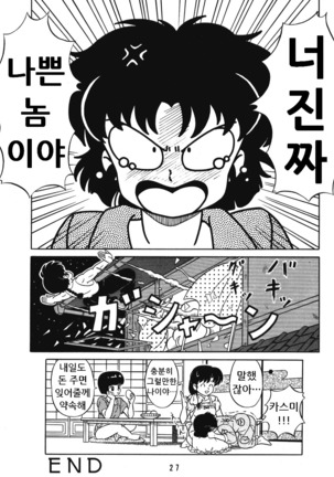 Tendou-ke no Musumetachi Vol. 3 Page #26