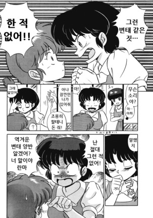Tendou-ke no Musumetachi Vol. 3 Page #15