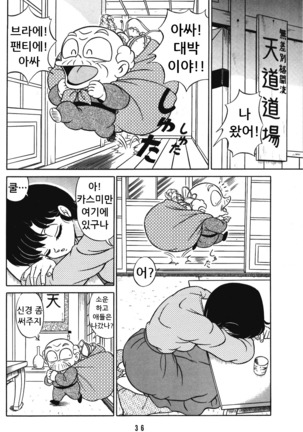 Tendou-ke no Musumetachi Vol. 3 Page #35