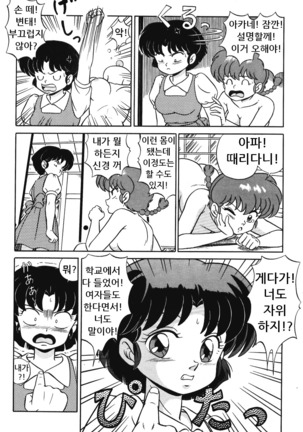 Tendou-ke no Musumetachi Vol. 3 Page #14