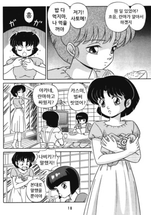 Tendou-ke no Musumetachi Vol. 3 Page #17