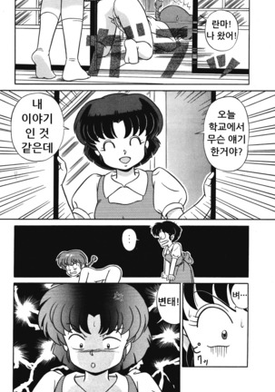 Tendou-ke no Musumetachi Vol. 3 Page #13