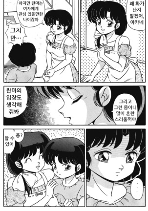 Tendou-ke no Musumetachi Vol. 3 Page #18